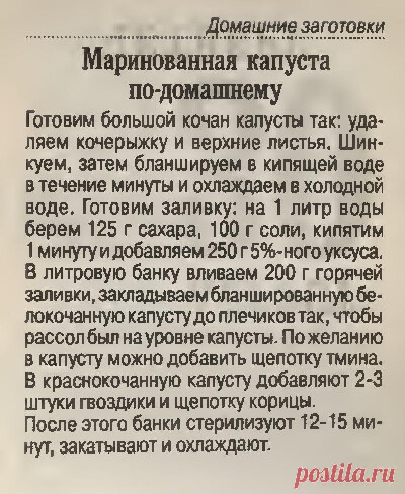 Маринованная капуста по-домашнему