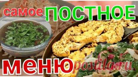 Блюда для питания в ПОСТ: суп, салат, овощные стейки | Кухням-ням | Дзен