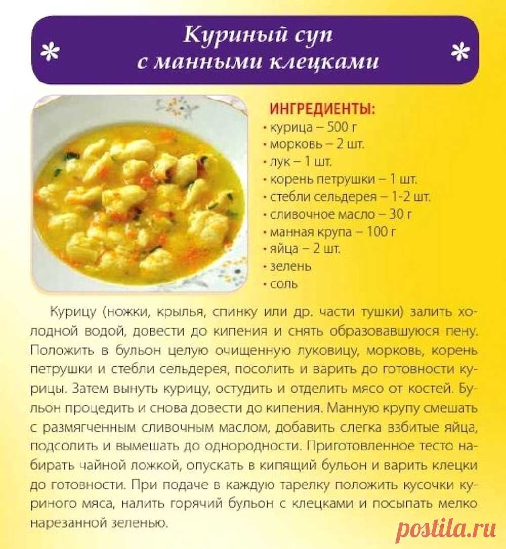 Куриный суп с манными клецками