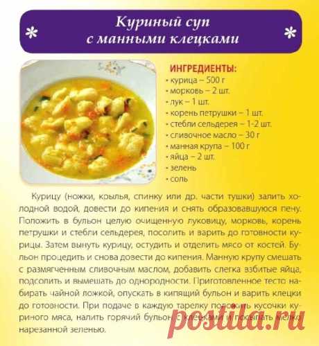Куриный суп с манными клецками