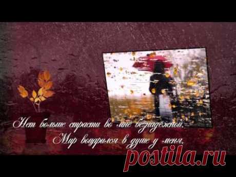 Андрей Обидин - Осень срывает былые страницы