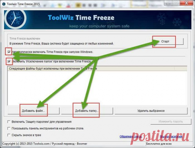 Системами добавить. Time Freeze приложение. Toolwiz time Freeze 2016. Папка для игр от антивируса на компе. Может ли видеокарта переносить вирусы.