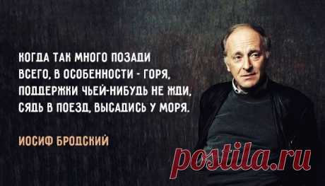 Иосиф Бродский: «Всячески избегайте приписывать себе статус жертвы»