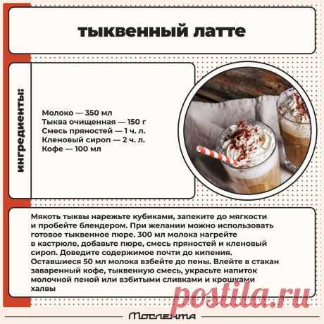 Тыквенный латте