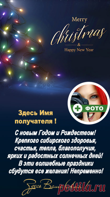 ШИКАРНАЯ ОТКРЫТКА - С Новым Годом на телефон!   
Let the magic of love brighten our smile and enlighten our soul. Merry Christmas to the loveliest person I know!#2021 #christmas #christmastree #christmaseve #christmastime #christmas2020 #christmas2021 #christmasparty #christmaslights #holidays #holiday #winter #xmas #green #christmastree #family #snow #merrychristmas #happynewyear #newyearseve