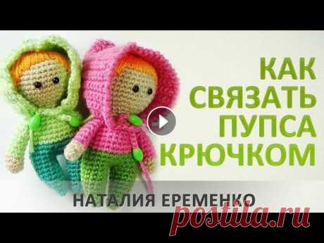 Маленькая куколка - пупс крючком // мастер-класс toyfabric Предлагаю вам связать маленькую куколку крючком. Вязание этой малышки займет у вас около 2 часов времени и потребует минимум материалов. Вам потребует...