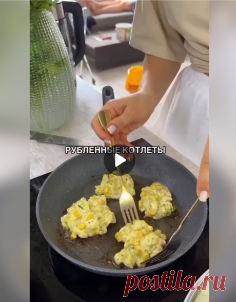 Рубленные высокобелковые куриные котлеты!

Их можно запекать в духовке, в или жарить на плите.

Ингредиенты:

-Филе куриное - 500 гр.
-Консервированная кукуруза - 100 гр. (1 маленькая банка).
-Яйцо - 2 шт.
-Соль по вкусу.
-Укроп.
-Мука - 2-3 ст.л.