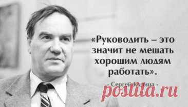 20 гениальных цитат Сергея Капицы
Учёный-физик Сергей Петрович Капица не нуждается в особом представлении. С 1973 по 2012 он оставался бессменным ведущим научно-популярной телепрограммы «Очевидное — невероятное» и доказывал, что наука может быть занимательной и интересной.Оставаясь главным редактором журнала «В мире науки» и вице-президентом Российской академии естественных наук, Сергей Капица в...
Читай пост далее на сайте. Жми ⏫ссылку выше