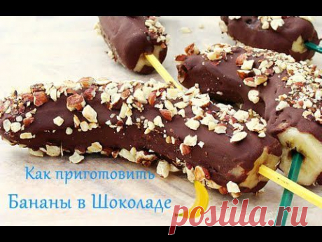 ✿ Рецепт - холодный Десерт, Бананы в Шоколаде / Frozen Chocolate Dipped Banana