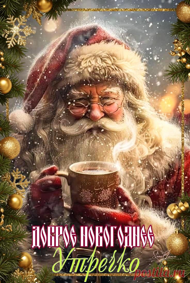 Доброе утро