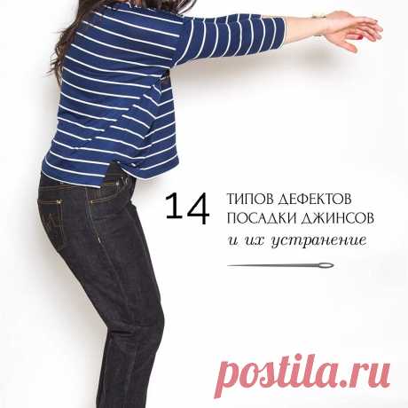 Корректировка выкройки джинсов: шпаргалка со схемами — BurdaStyle.ru