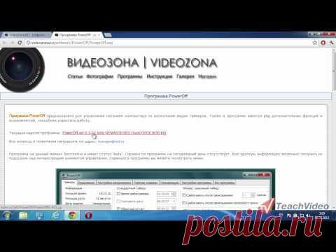 Как настроить автоматическое выключение и включение компьютера