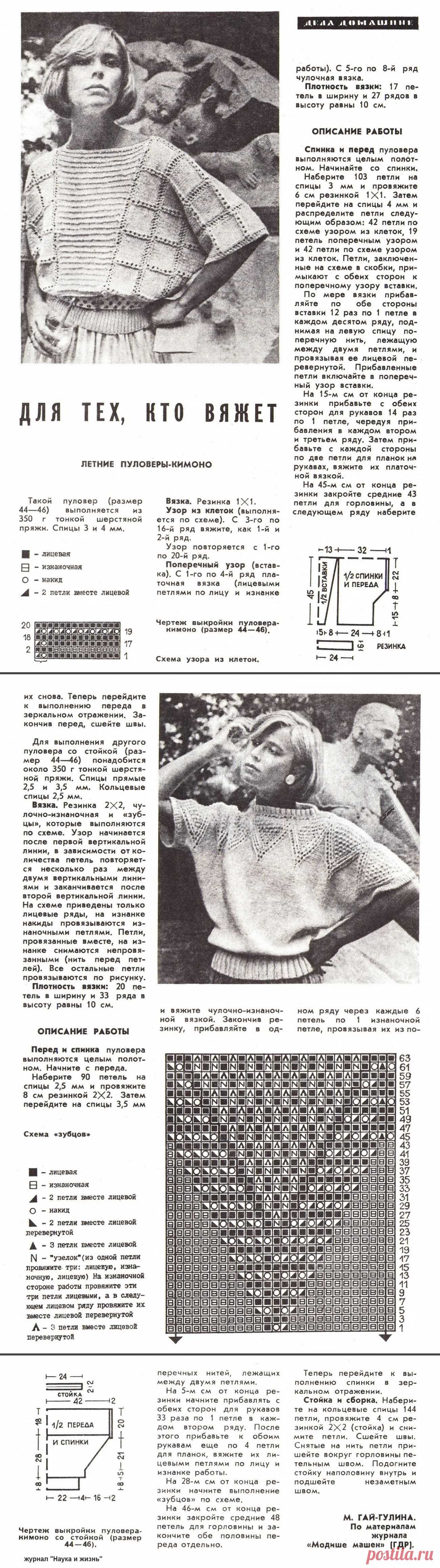Летние пуловеры-кимоно