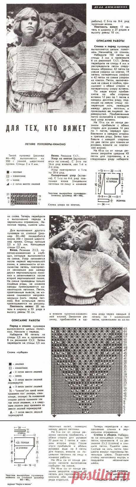 Летние пуловеры-кимоно