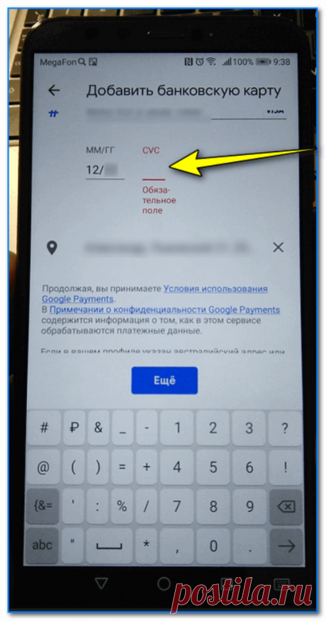 Как установить банковскую карту на телефон и настроить оплату на Андроид