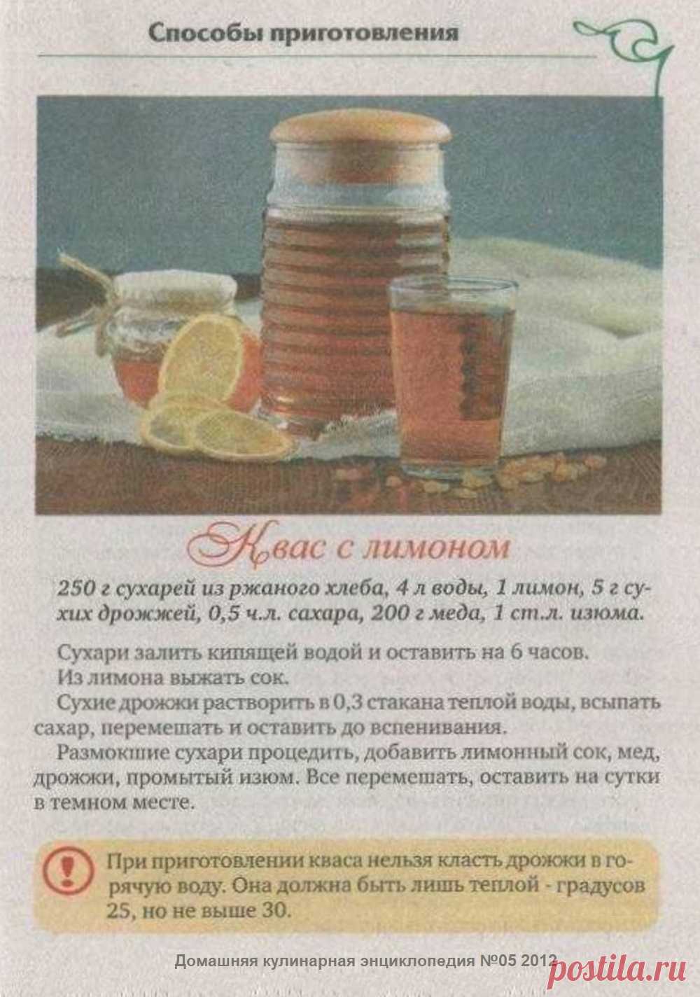 Квас с лимоном