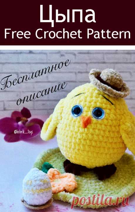 PDF Цыпа. FREE amigurumi crochet pattern. Бесплатный мастер-класс, схема для вязания амигуруми крючком. Игрушки своими руками! Цыплёнок, chick, chicken, pollito, pintinho, poussin, küken, hühnchen, pisklę, tavuk, kyckling, ひよこ poulet, курча. #амигуруми #amigurumi #amigurumidoll #amigurumipattern #freepattern #freecrochetpatterns #crochetpattern #crochetdoll #crochettutorial #patternsforcrochet #вязание #вязаниекрючком #handmadedoll #рукоделие #ручнаяработа #pattern #tutorial #häkeln #amigurumis