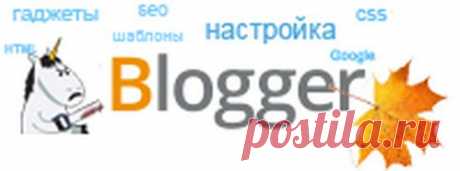 Сайт Блогопоиск (BloggerПоиск; www.blogopoisk.ru) является некоммерческим ресурсом и создан на базе Пользовательского Поиска Google (CSE) и платформы Google Blogger.

Новости, транслируемые на главной и новостной страницах, не индексируются в поисковых системах, т.е. не нарушают уникальность статей и не предоставляют обратной индексируемой ссылки. Источники новостей (xml