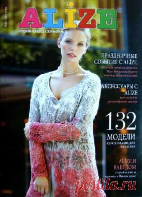 Alize №10 2011-2012 (русский перевод)