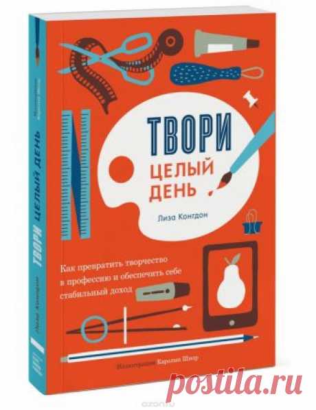 Как превратить творчество в профессию: 15 шагов Модная одежда и дизайн интерьера своими руками