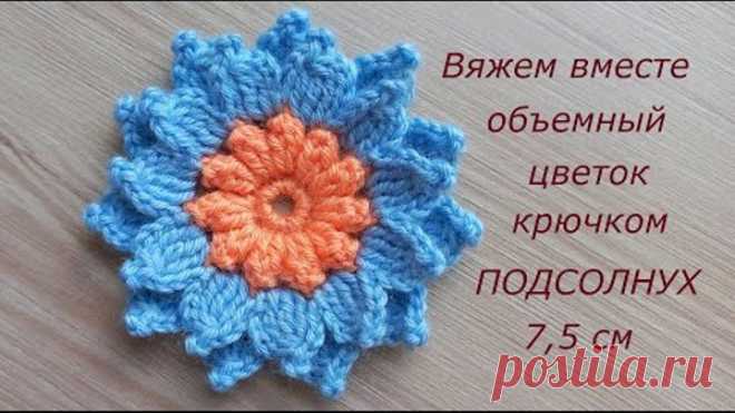 Вязаный цветок крючком подсолнух. Вязание крючком. Цветы. Crochet flowers tutorial #MagichookCrochet
