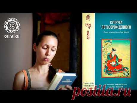 Знаменитые йогини. Женщины в Буддизме. Жизнь и просветление Еше Цогьял - YouTube