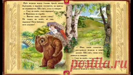 Картинки книги «Маша и медведь» (10 фото) ⭐ Забавник