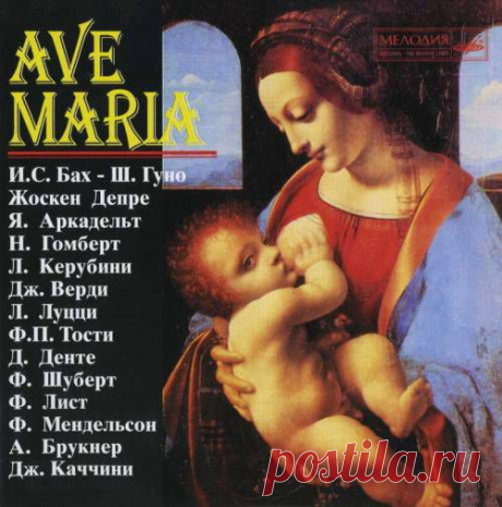 Камерный хор «Ave Sol»,Ирина Архипова, Лусинэ Закарян(1995)