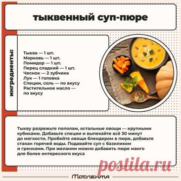 Тыквенный суп-пюре