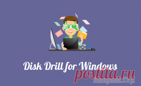 Disk Drill for Windows для восстановления данных