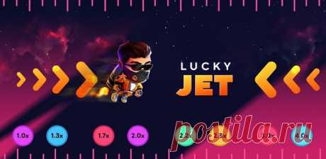 Сегодня, играя в новый мировой азартный хит «Lucky Jet», геймеры могут легко получать постоянную прибыль. Этот проект уже давно получил популярность во всем мире и наконец-то появился у нас в стране. В данной краш-игре можно контролировать действия соперников и разрабатывать собственные тактики исходя из наблюдений за их проигрышами.

Данное развлечение доступно на многих сайтах, однако, во избежание встречи с мошенниками, необходимо играть только лишь на платформе букмекера«1WIN»