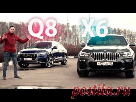 BMW X6 против Audi Q8! Это невозможно! Как они это делают?!