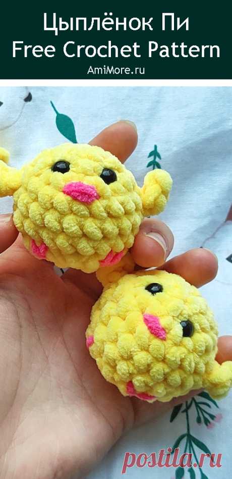 PDF Цыплёнок-Пи крючком. FREE crochet pattern; Аmigurumi bird patterns. Амигуруми схемы и описания на русском. Вязаные игрушки и поделки своими руками #amimore - плюшевые цыплята, маленький цыплёнок из плюшевой пряжи к Пасхе, птичка, пасхальное украшение, птицы.