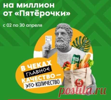 5ka-mudrost.ru зарегистрировать чек Пятерочки и выиграть миллион