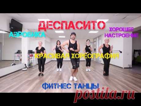 Despacito remix Luis Fonsi Ft Daddy Yankee Dance Fitness Choreography