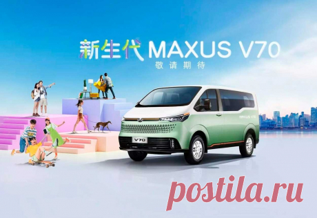 Китайский минивэн Maxus V70: характеристики, комплектация, цена,