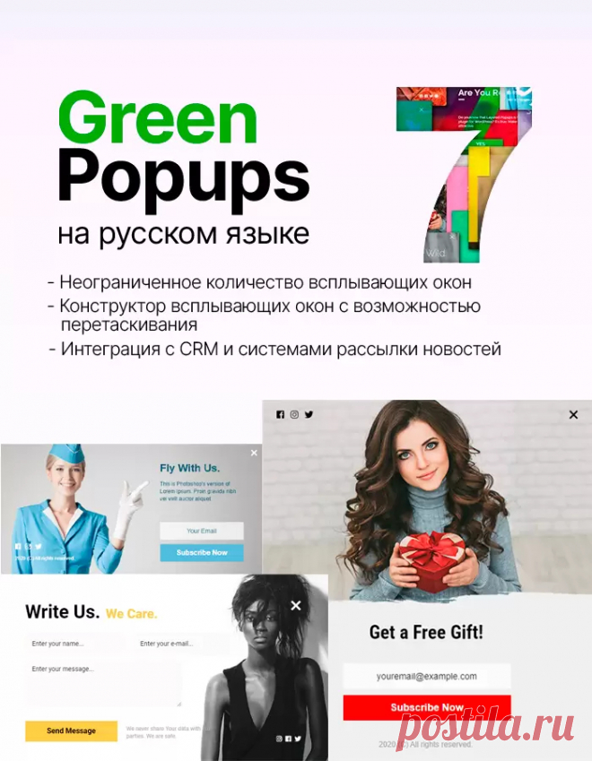 Green Popups 7.47 | Плагин WordPress всплывающих окон на Русском языке | КодХэб