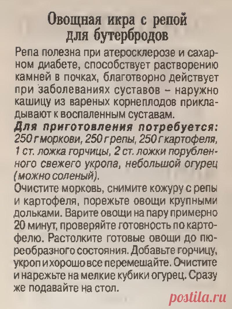 Овощная икра с репой для бутербродов