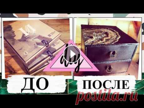 КОРОБКИ ДЛЯ ХРАНЕНИЯ из картона * DIY * Своими руками * Организация и хранения В этом видео я поделюсь с вами идеями по созданию органайзеров и коробок для хранения, своими руками. Замечательный и невероятно полезный Diy канал Ка...