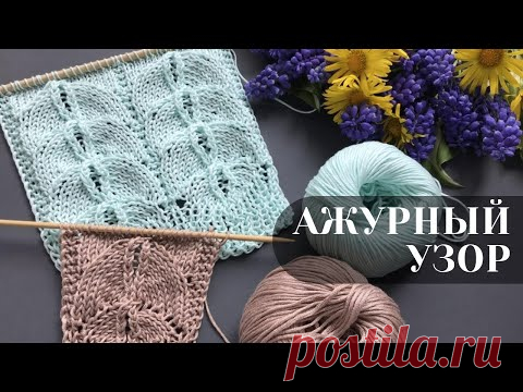 🌼КРАСИВЫЙ И ПРОСТОЙ АЖУРНЫЙ УЗОР🌼спицами для вязания кардиганов, топов🌼Beautiful Knitting Pattern