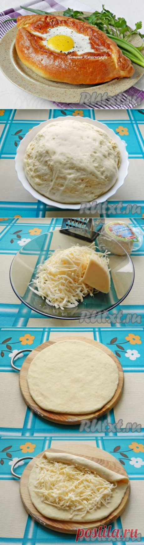 Рецепт аджарских хачапури с сыром | Домашняя выпечка