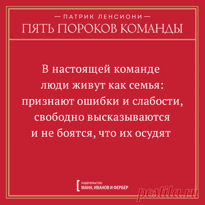 Пять пороков команды. Ленсиони пять пороков команды. Цитаты про команду. Пять пороков команды цитаты.