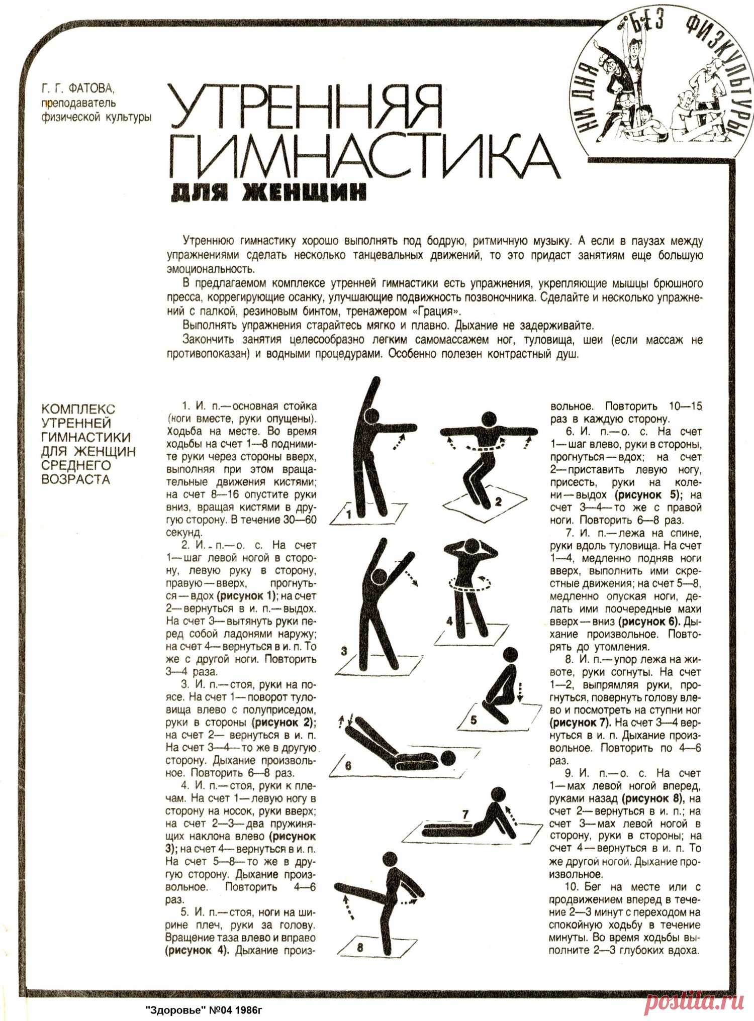 Утренняя гимнастика для женщин среднего возраста