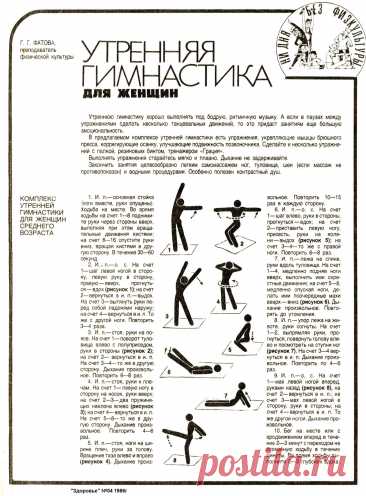 Утренняя гимнастика для женщин среднего возраста