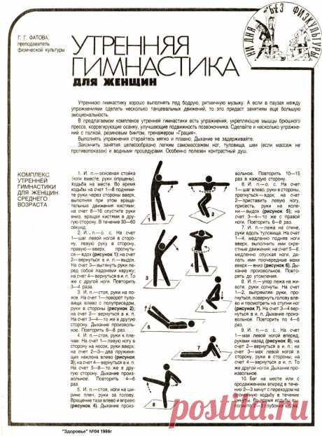 Утренняя гимнастика для женщин среднего возраста