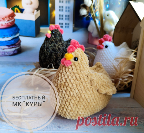 PDF Куры крючком. FREE crochet pattern; Аmigurumi toy patterns. Амигуруми схемы и описания на русском. Вязаные игрушки и поделки своими руками #amimore - плюшевая курочка к Пасхе, пасхальная курица из плюшевой пряжи, птица.