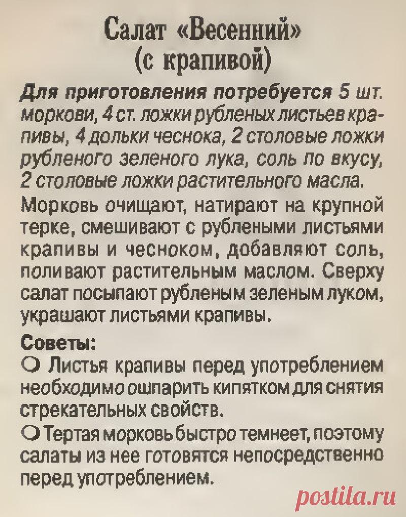 Салат "Весенний" (с крапивой)