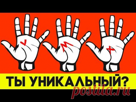 Если Ты Найдешь Эти Буквы На Своей Руке, То...