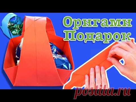 Корзинка для подарка. Как сделать коробочку для подарка из бумаги.