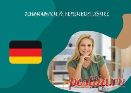 Гендиадисы в немецком языке

Гендиадисы (Gendiadis) - это особый тип субстантивных составных слов, характерный для немецкого языка. Они состоят из двух существительных, соединенных союзом "und" (и). Гендиадисы являются уникальным феноменом в немецком языке и играют важную роль в расширении словарного запаса и создании богатых и точных выражений. В этой статье мы рассмотрим примеры и функции гендиадисов в немецком языке.

Примеры гендиадисов:

Bleistift und Papier (карандаш...